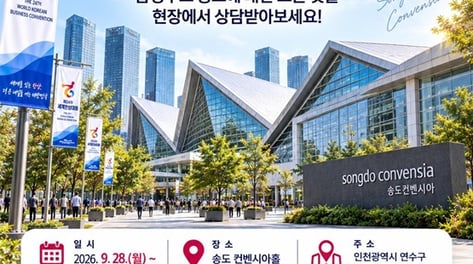 인천글로벌시티, 세계한상대회…'홈잉루츠 송도' 글로벌 마케팅