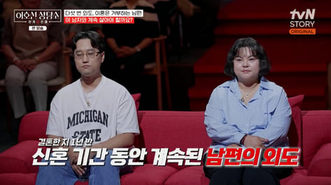 결혼 1년 반 만에 외도 5번…"아내도 아는 사람" 충격