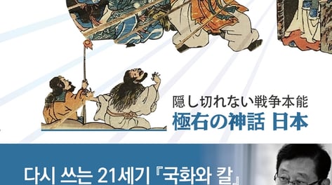 다카이치가 이끄는 일본, 다시 전범국 될까…극우가 노리는 것