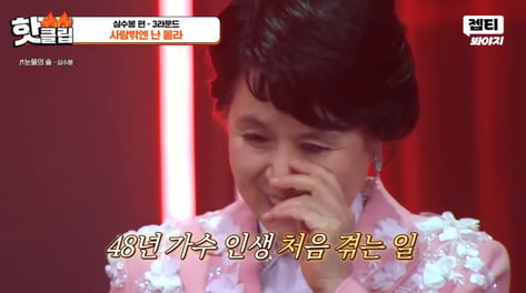 "심수봉, 일반인도 비꼬고 훈계" 녹화장 폭로글 등장
