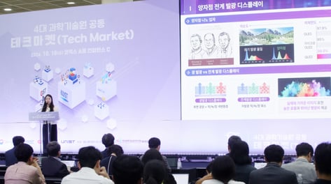 "'초격차'란 이런 것"…4대 과기원 '딥테크 8선' 코엑스에 뜬다