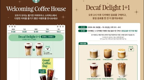 "오후 2시 이후에 스타벅스 가면 '디카페인' 커피 1+1"