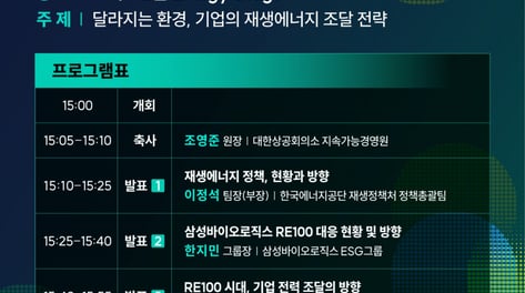 [알림] 기업 재생E 확보 전략은?…삼성바이오·현대건설 SEP서 해법 공유
