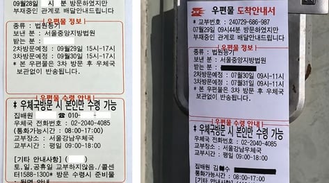 "순식간에 전 재산 털린다"...현관문에 붙은 '가짜' 우편물 안내서