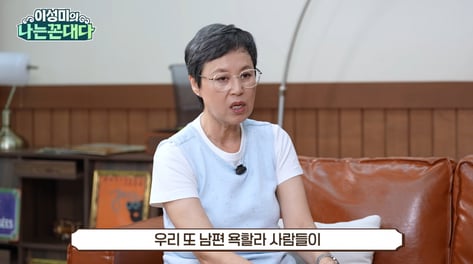 박미선, 30년간 명절마다 ♥이봉원 손님상 차려…"성격 안 맞아"