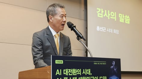 'AI 풀스택' 키우려면...홍선근 시대 회장 "국가적 협력 필요"