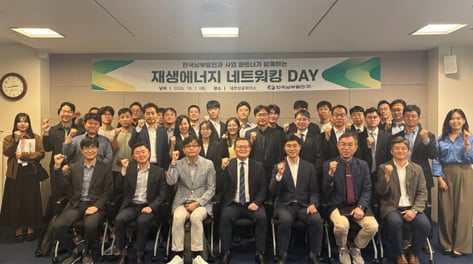 한국남부발전 재생에너지 네트워킹 데이 열어