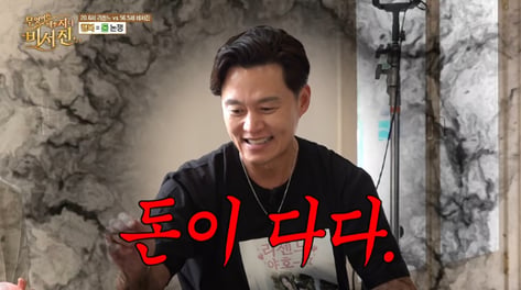 이서진 "돈 많으면 행복, 주식하지 마"...리센느에 현실 조언