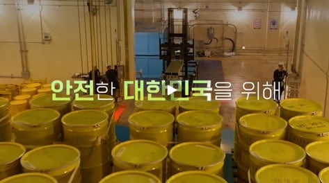 [단독]'부적격'이라더니 최종은 '만족'…뒤집힌 방폐장 공급업체 평가