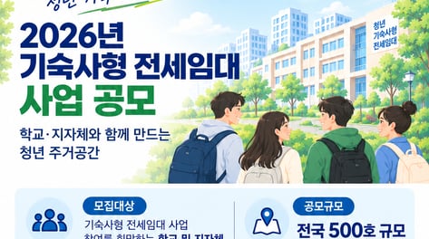 LH, 서울대와 손잡고 '기숙사형 전세 임대' 확대…전국 500가구 공모