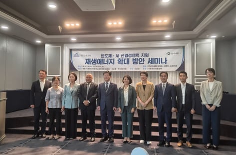글로벌 반도체협회 "청정전력, 당장 필요…재생E 확대는 한국에 기회" 썸네일