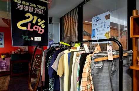 "버리는 대신 바꿔 입어요"…연희로 골목 특별한 가게[넷제로케이스스터디] 썸네일