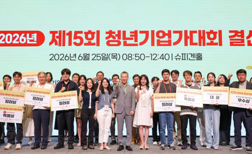 [사진]'제15회 청년기업가대회' 성황리 개최