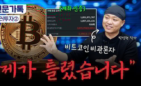 "제가 틀렸어요" 100억 자산가 결국...'이것' 투자 뛰어들었다[부꾸미]