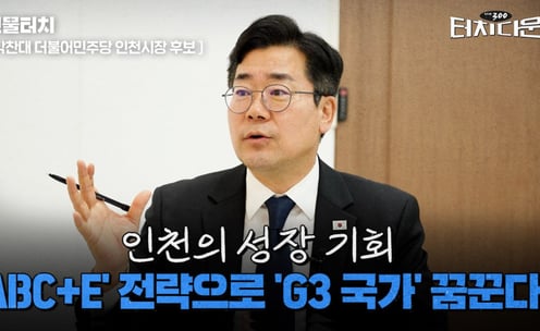 박찬대 "인천의 성장, 한국이 G3 국가로 가는 길"[터치다운the300]