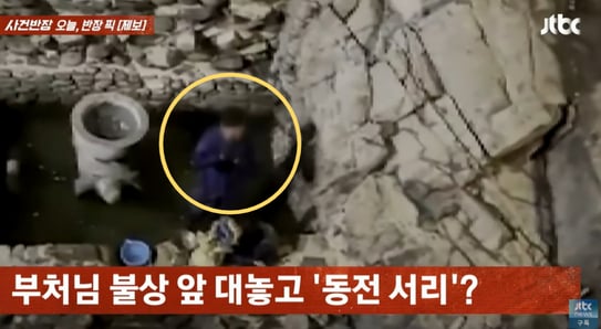 [영상] 소원 빌며 불상 앞에 던진 동전들…바구니로 긁어 담은 노인