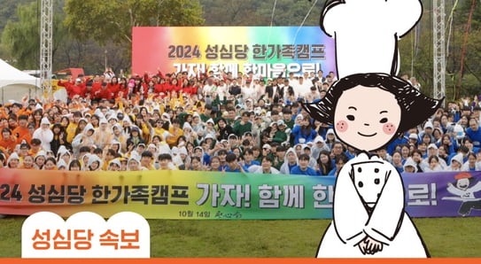 "사내 운동회 누가 즐겨" 직장인들 맞붙었다…'성심당 휴점'에 시끌