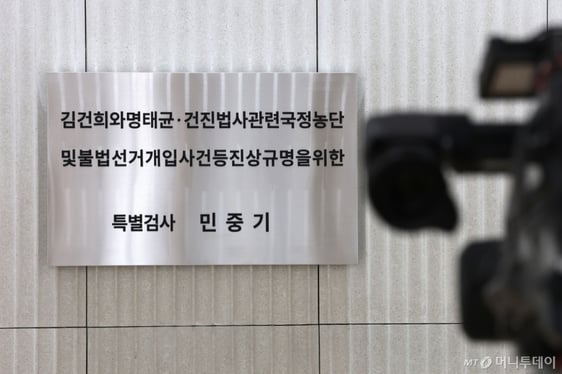 파견 검사 돌려보내는 김건희 특검…수사 마무리? 내부 쇄신? 썸네일