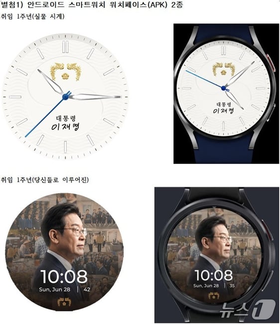 "대통령 시계 소장하고파"…李대통령 취임 1주년 '디지털 굿즈' 공개 썸네일
