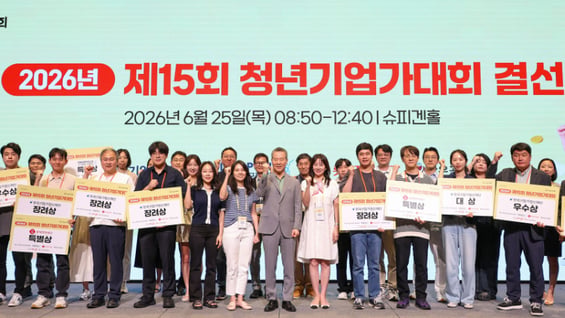 제15회 청년기업가대회 결선