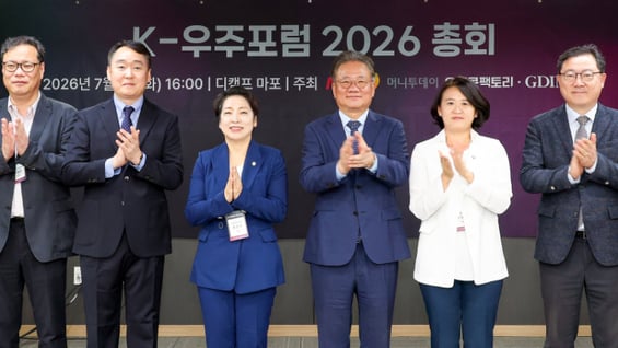 'K-우주포럼 2026 총회' 개최