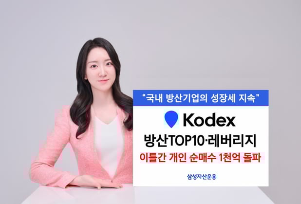 이란 전쟁 터지자…개인, KODEX 방산 ETF 2종 천억 이상 샀다 썸네일