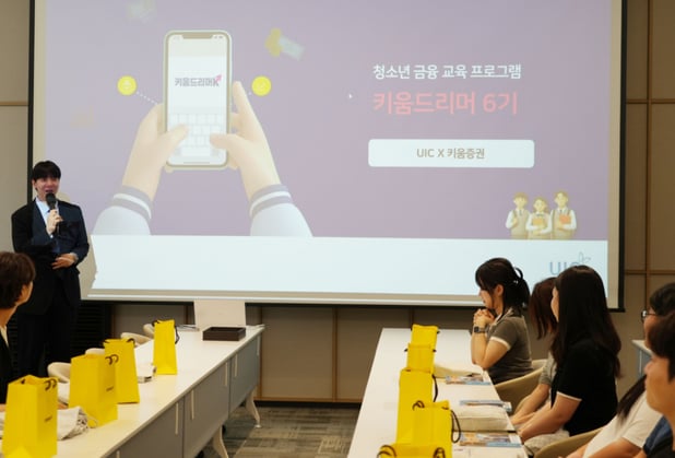키움증권, 고등학생 금융경제 교육 '키움드리머 6기' 시작 썸네일