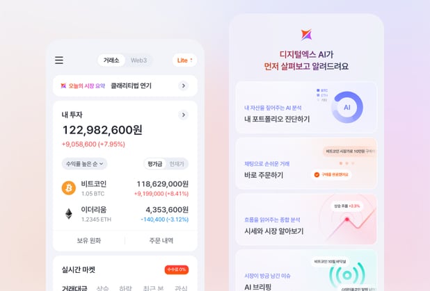 디지털엑스, 앱 전면개편…AI 대화형 주문 탑재 썸네일