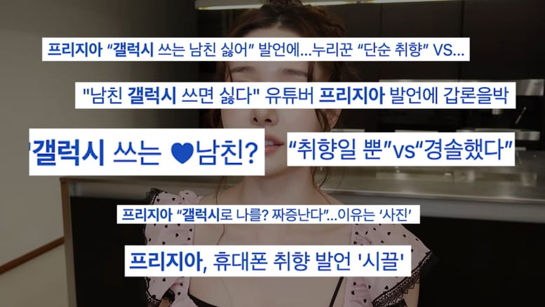 "갤럭시로 날 찍어? 짜증나" 프리지아 결국...갤S26 언박싱하며 사과