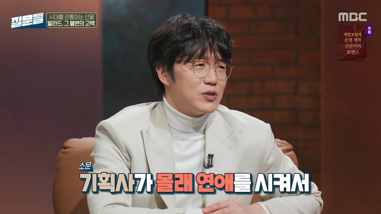 성시경 "억지로 비밀 연애시키고 차이게 해"…기획사 만행 폭로