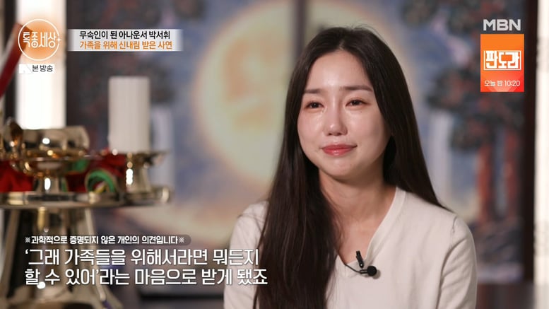 '고려대 얼짱' 걸그룹 멤버, 돌연 신내림..."10kg 빠지고 가족 죽는 꿈"