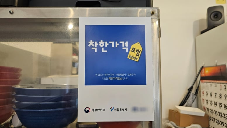 "여긴 밥값 싸" 손님 북적이는데..."남는 게 없어" 착한가격업소 딜레마