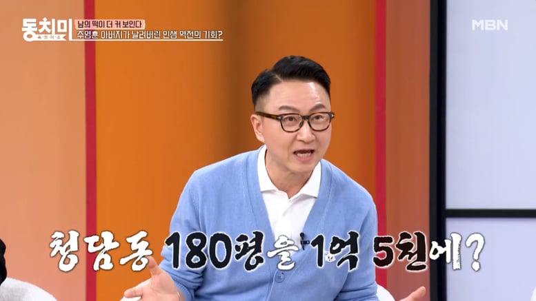 주영훈, '180평 청담동 저택' 헐값에 매각…"10배 올라" 후회