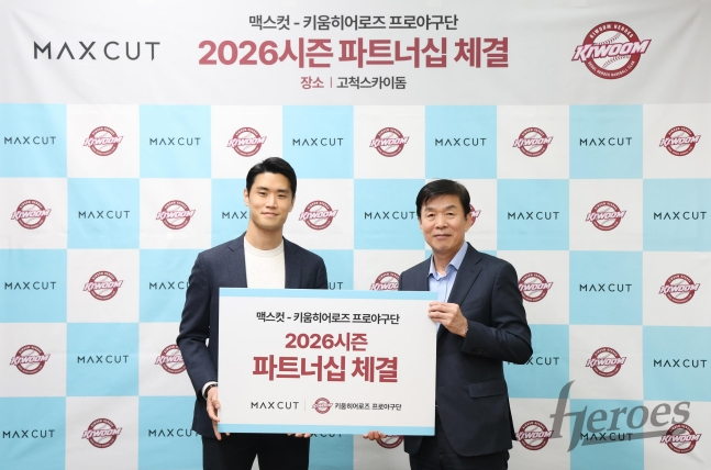 키움히어로즈 선수단 '왼쪽 어깨엔 맥스컷', 2026 파트너십 체결