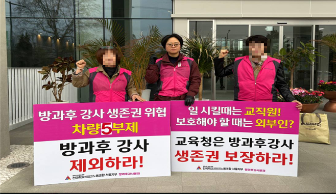 학교비정규직노조, '방과후 강사' 5부제 적용 제외 요구…"생계 문제"