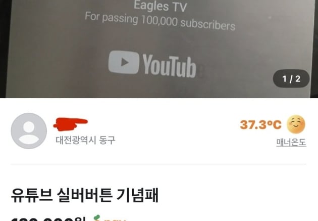 '당근'에 뜬 한화 이글스 실버버튼…구단, 경찰에 고소