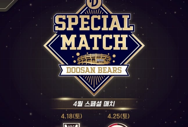 '18일 KIA전 불꽃놀이' 두산 베어스, '잠실 마지막해' 스페셜 매치로 기념한다!
