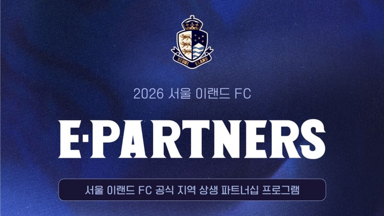"상권도 살리고 성적도 잡고" 서울 이랜드, 상생 프로젝트 'E-파트너스' 실시... 화성전 5연승 정조준