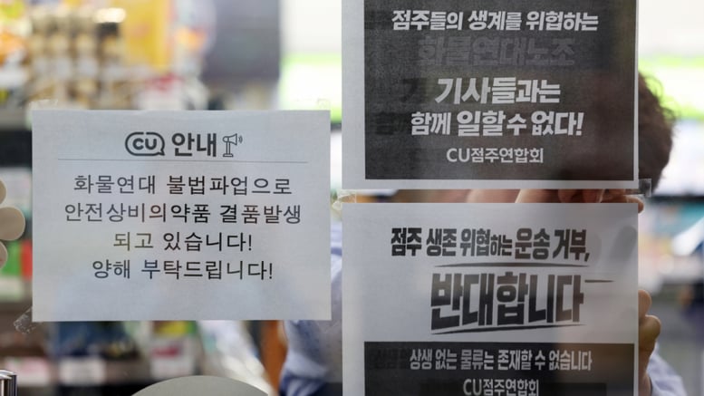 CU 다음 우리?...화물연대 '물류 봉쇄' 전략에 긴장하는 업계