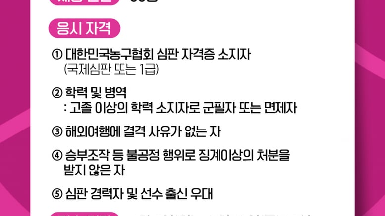 WKBL, 심판 공개 채용... 8일부터 접수 시작