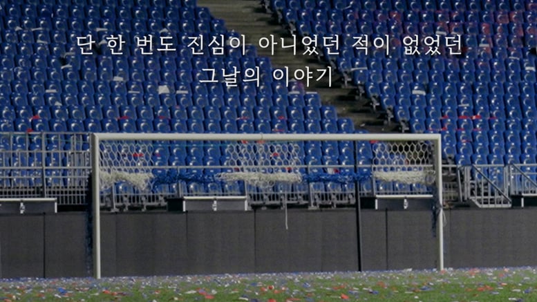'사랑은 강등되지 않는다' 수원 삼성 다큐멘터리 공개