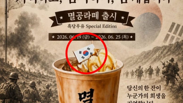 "엉터리 태극기 내걸고 애국 마케팅"...멸공라떼 내놓은 카페 논란