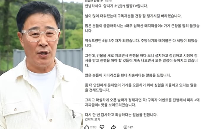 '전과 6범 논란' 임성근, 식당 개업 또 연기…"안전 위해, 죄송"