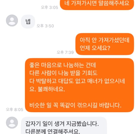 킥보드 나눔했더니"3만원에 팝니다"…당근 나눔 빌런들