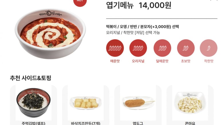 1년 뒤 가격인상 예고한 엽떡...'1.4만→1.5만원', 이후 8년간 동결