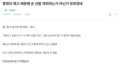 "홍명보 자존심에 손흥민 선발 제외" 예언 있었다…성지글 내용 보니