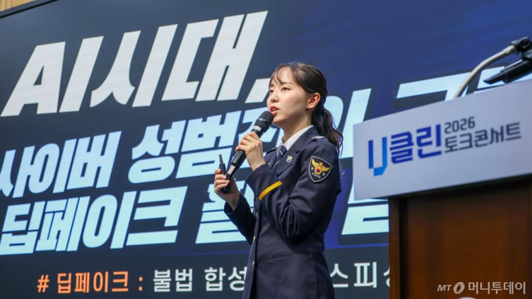 "딥페이크가 장난? 인격 살인 범죄"…경찰이 고교생들에게 경고한 이유