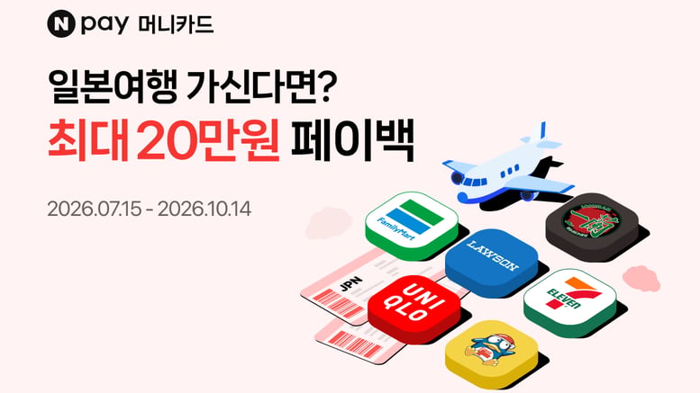 여름 휴가부터 추석까지…Npay 머니카드, 일본서 최대 20만원 적립