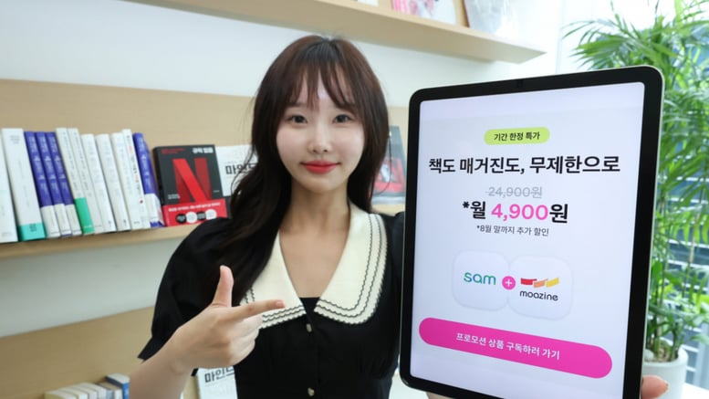 LGU+ 유독, 교보문고 eBook 'sam·모아진' 결합 구독 상품 출시