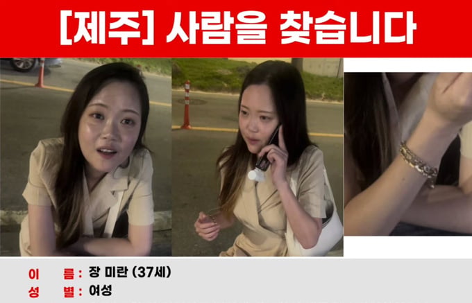 "장미란씨 연락됐다"던 경찰, '실종 프로파일링' 기록 삭제 정황
